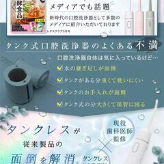 【給水不要のタンクレス】 ジェットウォッシャー 口腔洗浄器 歯 コンパクトの画像