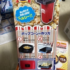 ポップコーンメーカーの画像