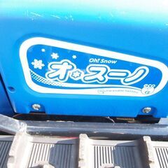 ササキ 除雪機 ER-801 オ・スーノ 電動ラッセル 　実動富山、石川、金沢の画像