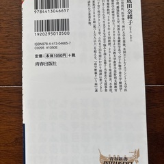 《青春新書》『「発達障害」と間違われる子どもたち』の画像