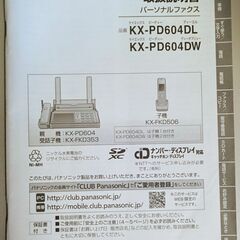 パナソニック　親子電話兼ファックス　インクリボン10本付きの画像