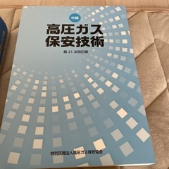 高圧ガス　乙種機械　テキストセットの画像