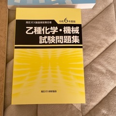 高圧ガス　乙種機械　テキストセットの画像