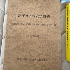 高圧ガス　乙種機械　テキストセットの画像