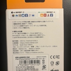 【Qubii Duo】スマホバックアップ《新品未使用品》USB Aの画像