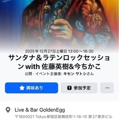 全パート参加者募集～サンタナ＆ラテンロックセッションwit…