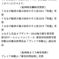 接待の手土産に選ばれる　南高梅４個の画像