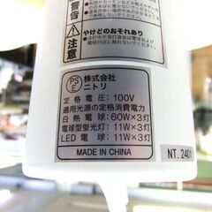 ニトリ 照明器具 ペンダントライト ３灯 フレキシブル ヒモスイッチ ひも 天井照明 ヒモ式 ホワイト ライト 札幌市厚別区 厚別店の画像