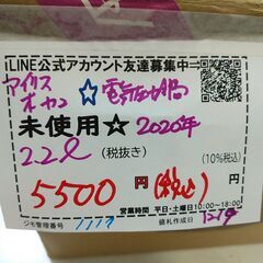 品質保証☆配達有り！5500円(税込み）未使用 アイリスオーヤマ 電機圧力鍋 2.2L 2020年製の画像