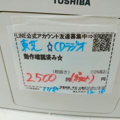 品質保証☆配達有り！2500円(税込み）東芝 CDラジオ CD/FM/AM　ラジオの画像