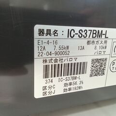 ★リユースのサカイ日立店★HJ8691 Paloma ガステーブル/都市ガス  22年製 動作確認／クリーニング済み の画像