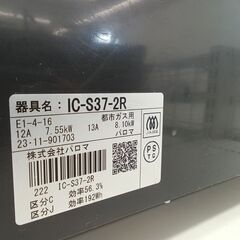 ★リユースのサカイ日立店★HJ8692 Paloma ガステーブル/都市ガス  23年製 動作確認／クリーニング済み の画像