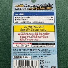 スタートデッキ100
の画像