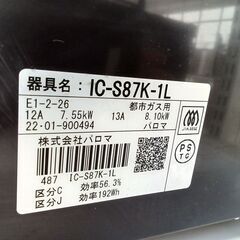 ★リユースのサカイ日立店★HJ8693 Paloma ガステーブル/都市ガス  22年製 動作確認／クリーニング済み の画像