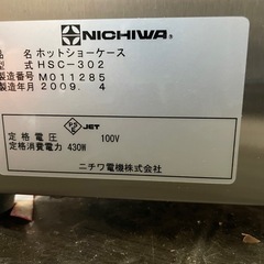 ホットショーケース未使用の画像