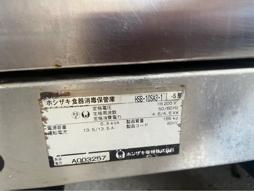 595 ホシザキ 消毒保管庫 送料設置無料 HSB-4SA 業務用家電 調理器具 595