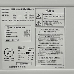 三菱　冷凍庫　冷凍ストッカー　１２２Ｌ　右開き　ホワイト　４段引き出し　ＭＦ－Ｕ１２Ａの画像