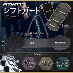 【500人の現役ライダーが選んだ！】新型改良 シフトガード バイク プロテクターの画像