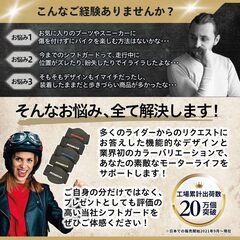 【500人の現役ライダーが選んだ！】新型改良 シフトガード バイク プロテクターの画像