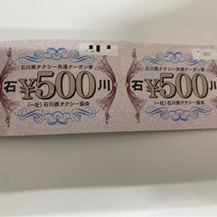 石川県　タクシー共通クーポン券 500円×40枚 有効期限　令和10年6月末まで　20000円分の画像