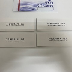 石川県　タクシー共通クーポン券 500円×40枚 有効期限　令和10年6月末まで　20000円分の画像