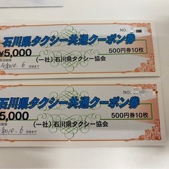 石川県　タクシー共通クーポン券 500円×40枚 有効期限　令和10年6月末まで　20000円分の画像