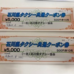 石川県　タクシー共通クーポン券 500円×40枚 有効期限　令和10年6月末まで　20000円分の画像