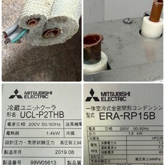 三菱電機　業務用　コンデンシングルユニット　２馬力　冷蔵ユニットクーラー　２０１９年製　UCL-P2THB　ERA-RP15Bの画像