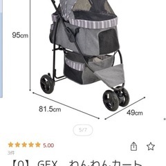 ペットカート
の画像