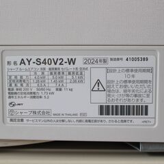 681)SHARP シャープ エアコン 主に14畳 AY-S40V2-W AU-S40V2Y 単相 200V 2024年製の画像
