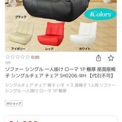 【配送相談】リクライニングソファー2つの画像