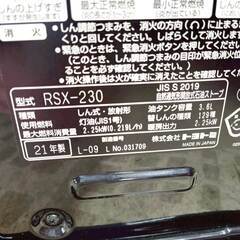 12/21売済トヨトミ/TOYOTOMI 芯式ストーブ RSX-230 2021年製 こぼれま栓の画像