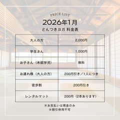 【天竜二俣】どんつきヨガ、来年からパワーアップ！の画像