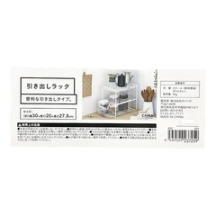 [カインズ]引き出しラックの画像