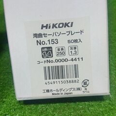 HiKOKI No.153 0000-4411 湾曲セーバーソーブレード  50枚入り【船橋馬込店】【店頭取引限定】【未使用】管理番号：ITKF4Q5B526Uの画像