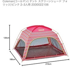 コールマン　テント　スクリーンシェイドの画像