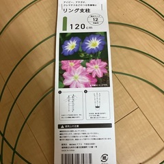 リング支柱　120cm  新品未使用の画像