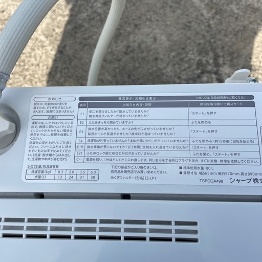 洗濯機　SHARP ES-GE6E 6kg 2021年製　