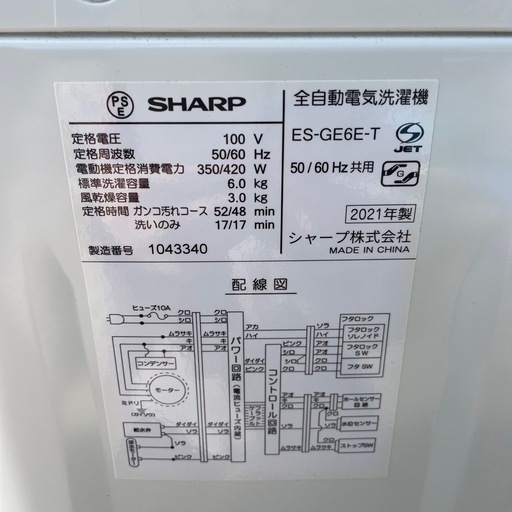 洗濯機　SHARP ES-GE6E 6kg 2021年製　