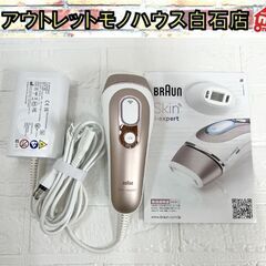 BRAUN ブラウン スキンアイエキスパート Skin i-expert 家庭用脱毛器