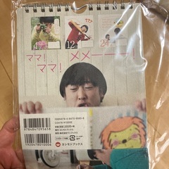 ロバート秋山　日めくりカレンダー　美品の画像