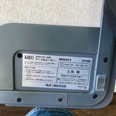 【リユ-スのサカイ広島石内店】ジモティ割！/3Hタイマー付テーブルヒーター/クレオ/2015年製/クリ-ニング済み/HG-8382/広島市 家電　佐伯区 家電　南区 家電　西区 家電　東区 家電　中区 家電　安佐南区 家電　安佐北区 家電　安芸区 家電　府中町 家電　海田町 家電　熊野町 家電　坂町 家電　廿日市市 家電の画像