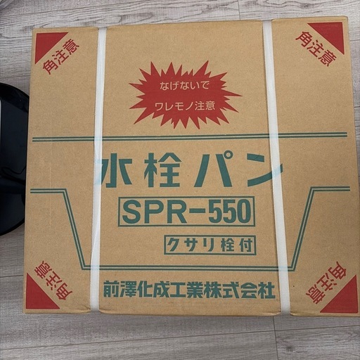 新品未使用】水栓パン SPR-550 クサリ枠付