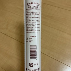 めん棒　新品未使用未開封　約33cmの画像