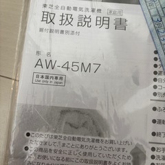 TOSHIBA 洗濯機　AW-45M7の画像