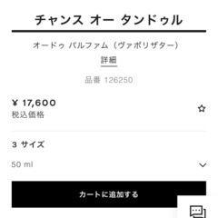 チャンス オー タンドゥル オードゥ パルファム50ml  CHANE の画像