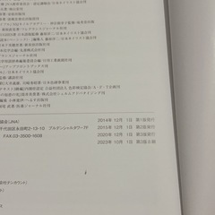 JNA   BASIC ネイル検定 本
の画像