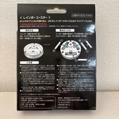 6色に光る　レインボーコースターの画像