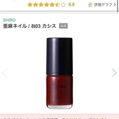 SHIRO 亜麻ネイル　新品未開封の画像