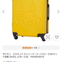 POKEMON ポケットモンスター　ピカチュウ　トランク　
キャリーケース　美品ですの画像